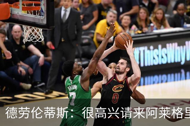 德劳伦蒂斯：很高兴请来阿莱格里执教，那不勒斯需要卖人而非引援