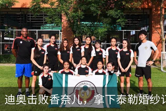 迪奥击败香奈儿，拿下泰勒婚纱订单：十年来最大的一笔婚纱订单
